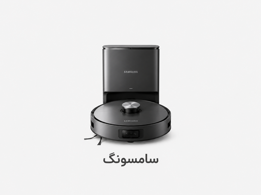 تعمیرات جارو رباتیک سامسونگ